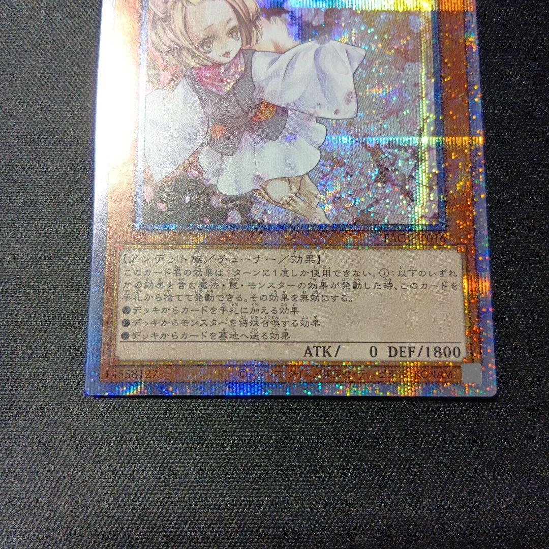 遊戯王　灰流うらら　はるうらら　ハルウララ　プリズマ