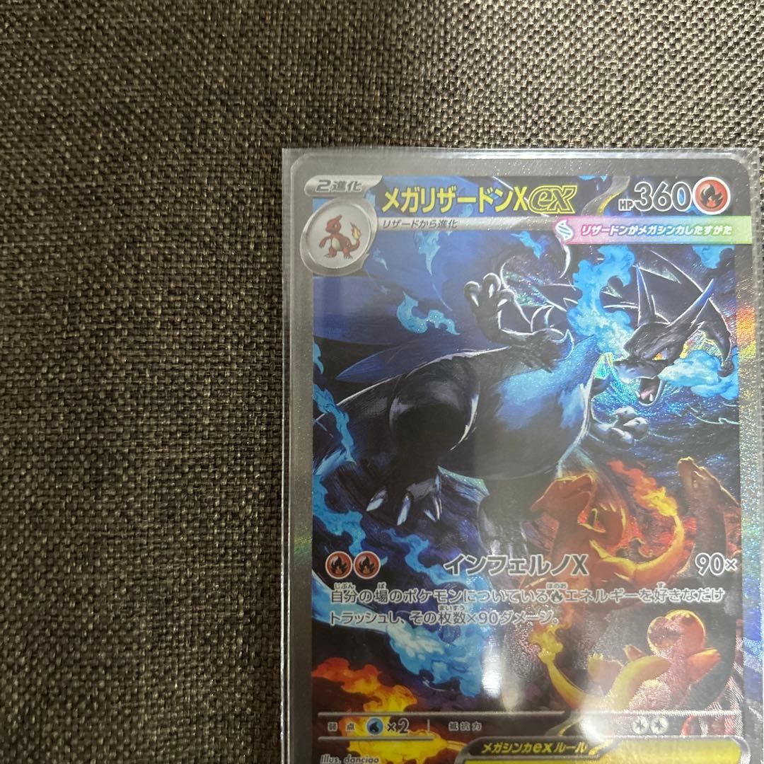 ポケモンカード 拡張パック インフェルノX メガリザードンX ex SAR