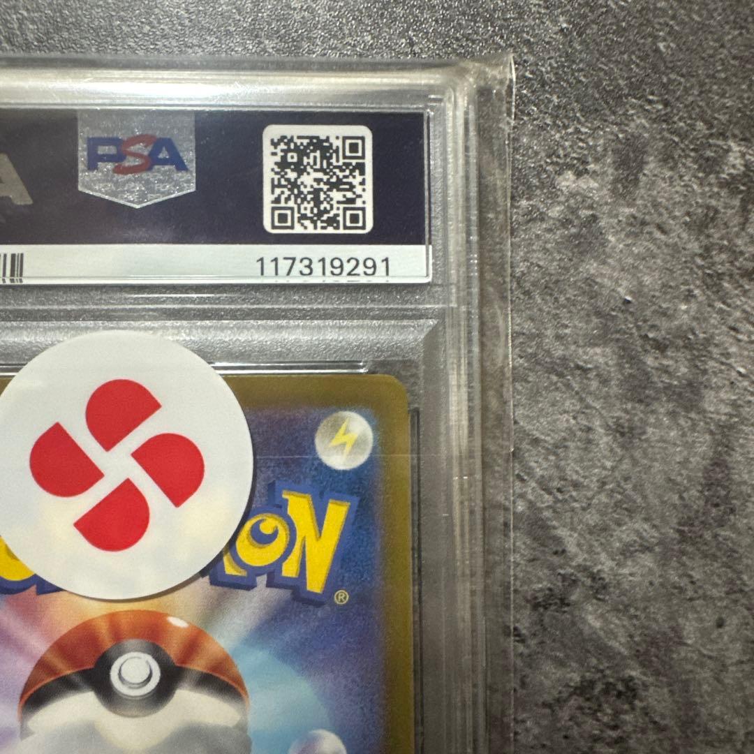 ピカチュウex sar psa10 132/106