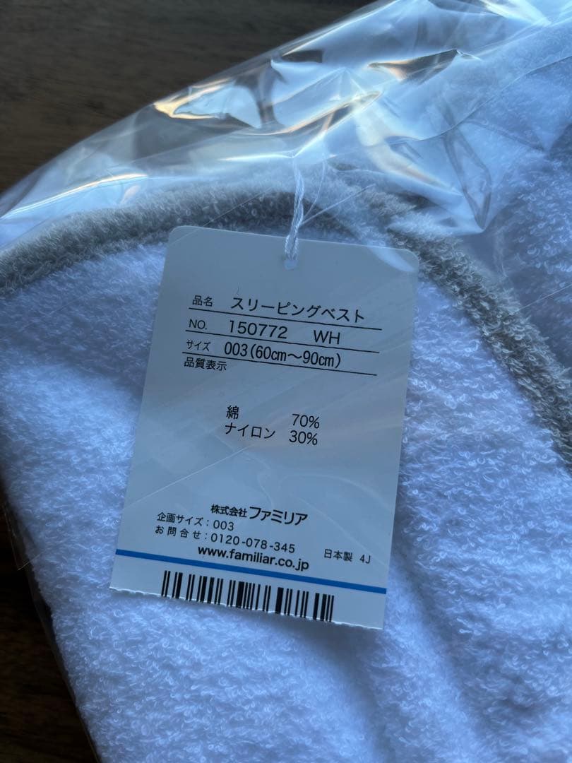 新品未開封／familiar／ファミリア／スリーピングベスト／size６０～９０