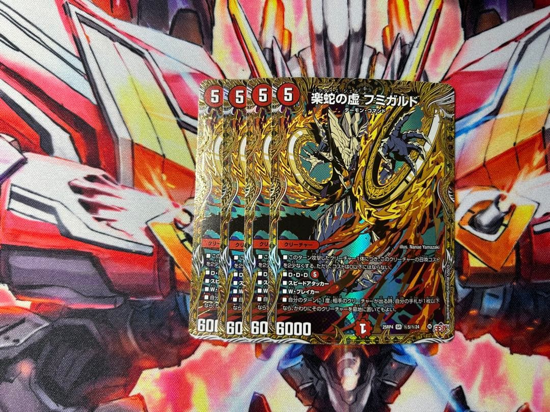 デュエマ 楽蛇の虚フミガルド シークレット 4枚 - メルカリ