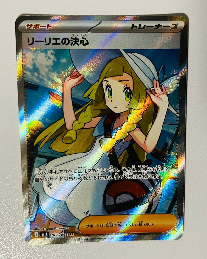 ポケモンカード リーリエの決心 SR