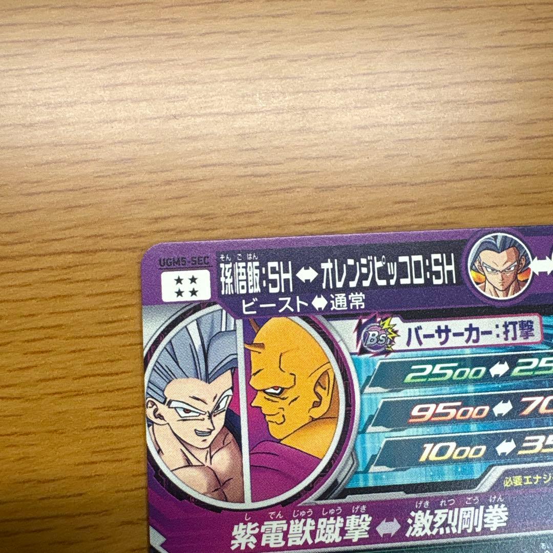 孫悟飯 sh ugm5-sec スーパードラゴンボールヒーローズ - メルカリ