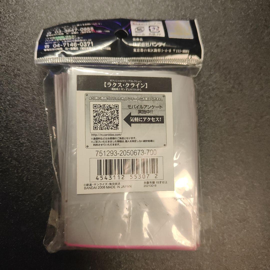 スリーブ　ラクス・クライン　新品未開封