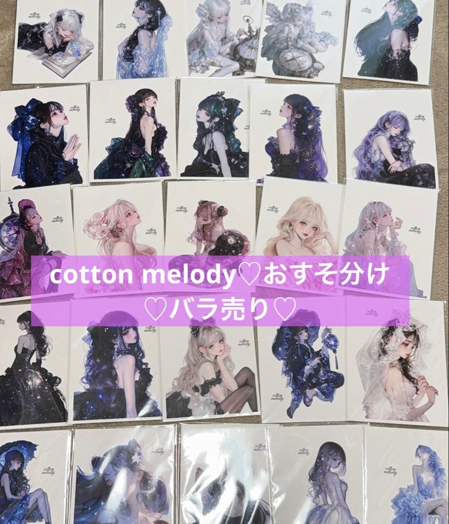 cotton melody ♡ おすそ分け ♡ バラ売り可 - メルカリ