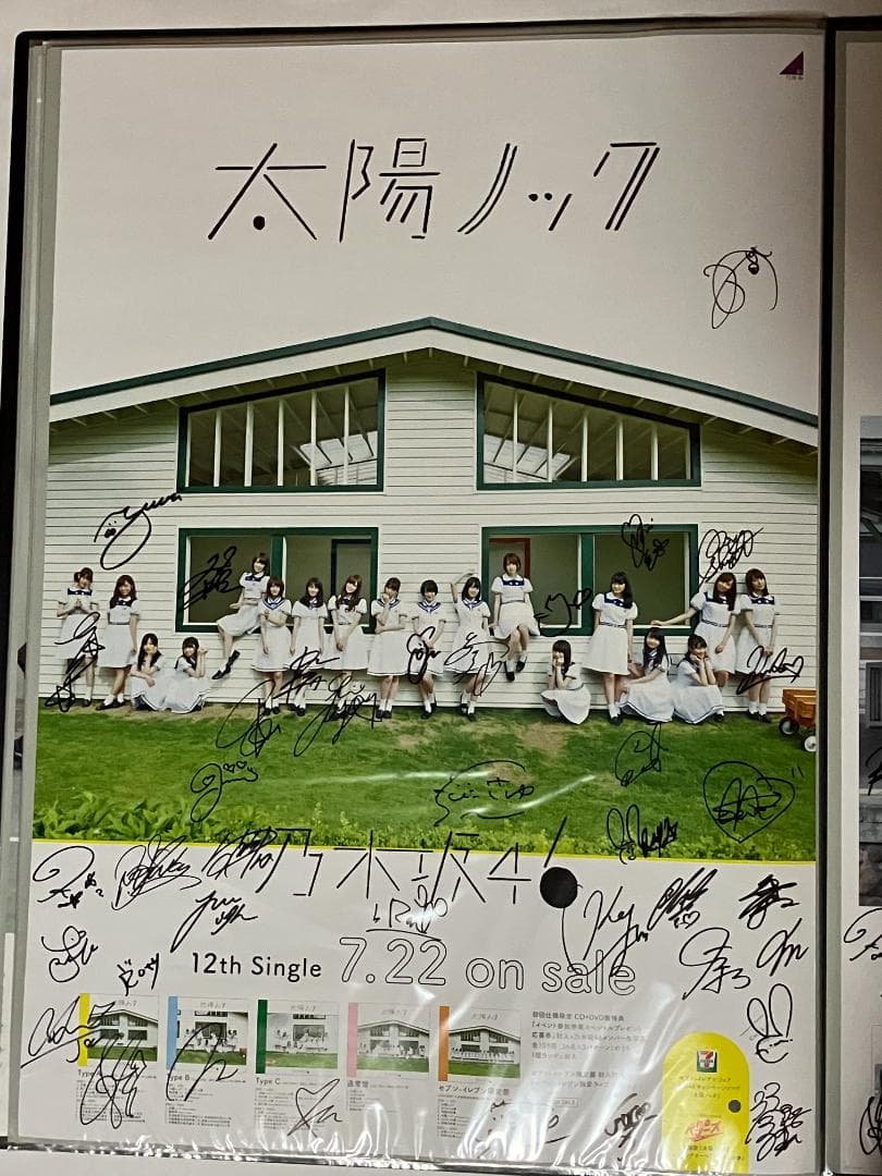 全員直筆サイン入 太陽ノック B2ポスター 当選通知書付 乃木坂46 全員直筆サイン入 太陽ノック B2ポスター 当選通知書付 乃木坂46