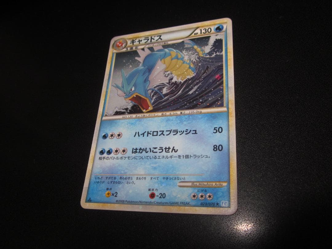 ギャラドス　 レジェンド　023/070　整理番号、ps-36