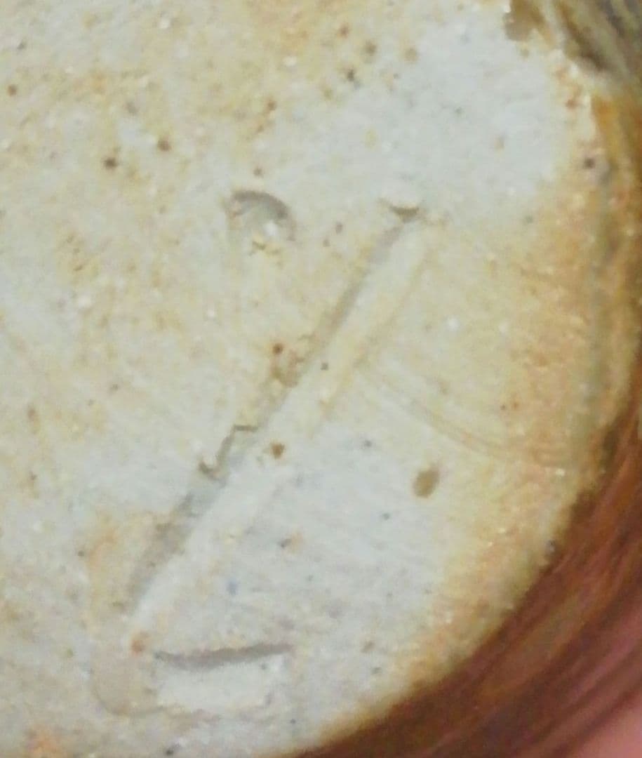 進作 土佐焼 焼〆 茶入 共箱 仕服付 茶道具