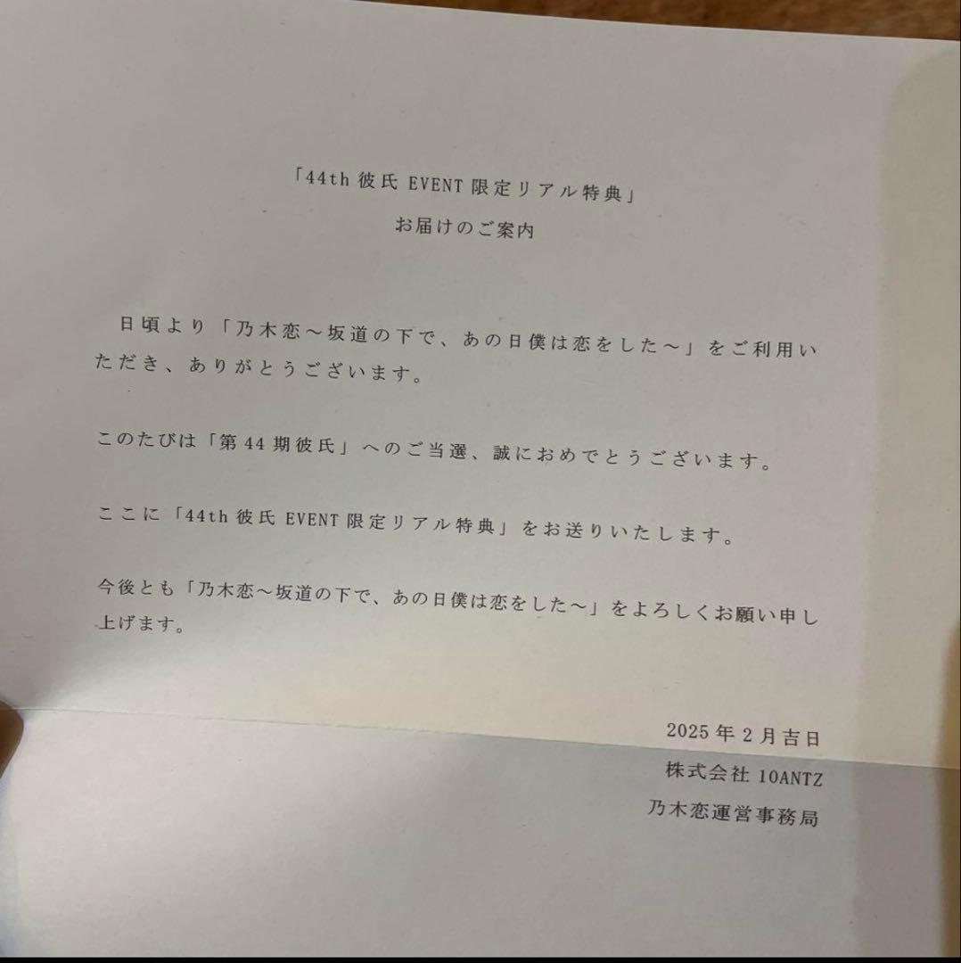 乃木恋　44th 彼氏イベント限定リアル特典　アリスドアプレート　川﨑桜