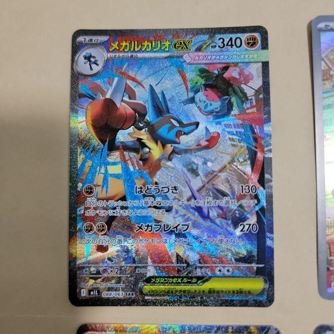 ポケモンカード　リオル　メガルカリオex