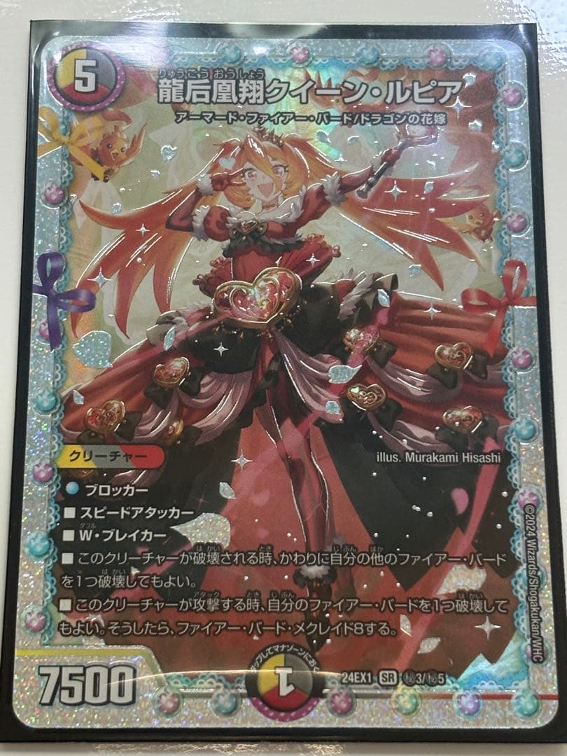 龍后凰翔クイーン・ルピアキャラシークレットシク