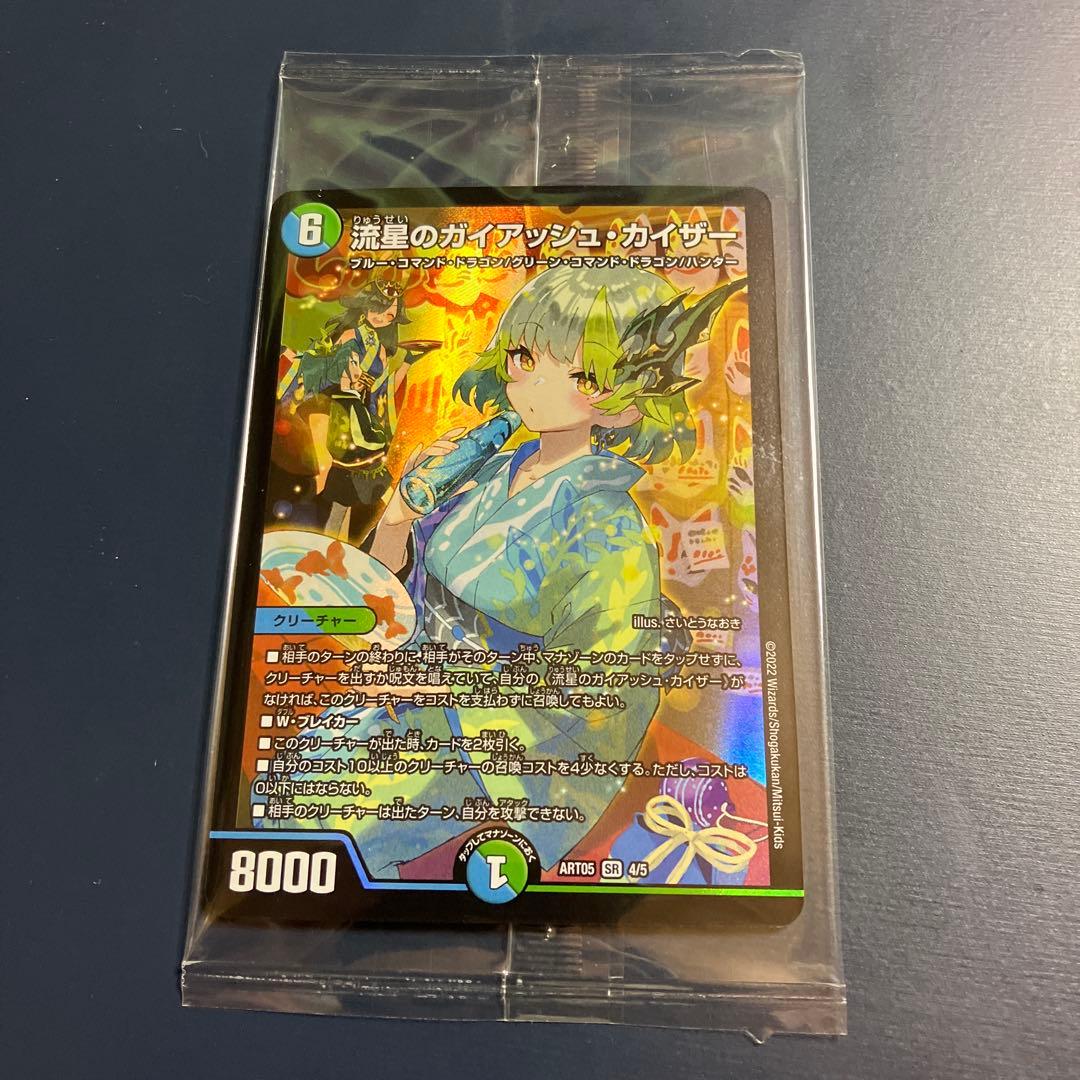 メルカリ便 神アート 未開封 流星のガイアッシュカイザー 1枚 デュエマ