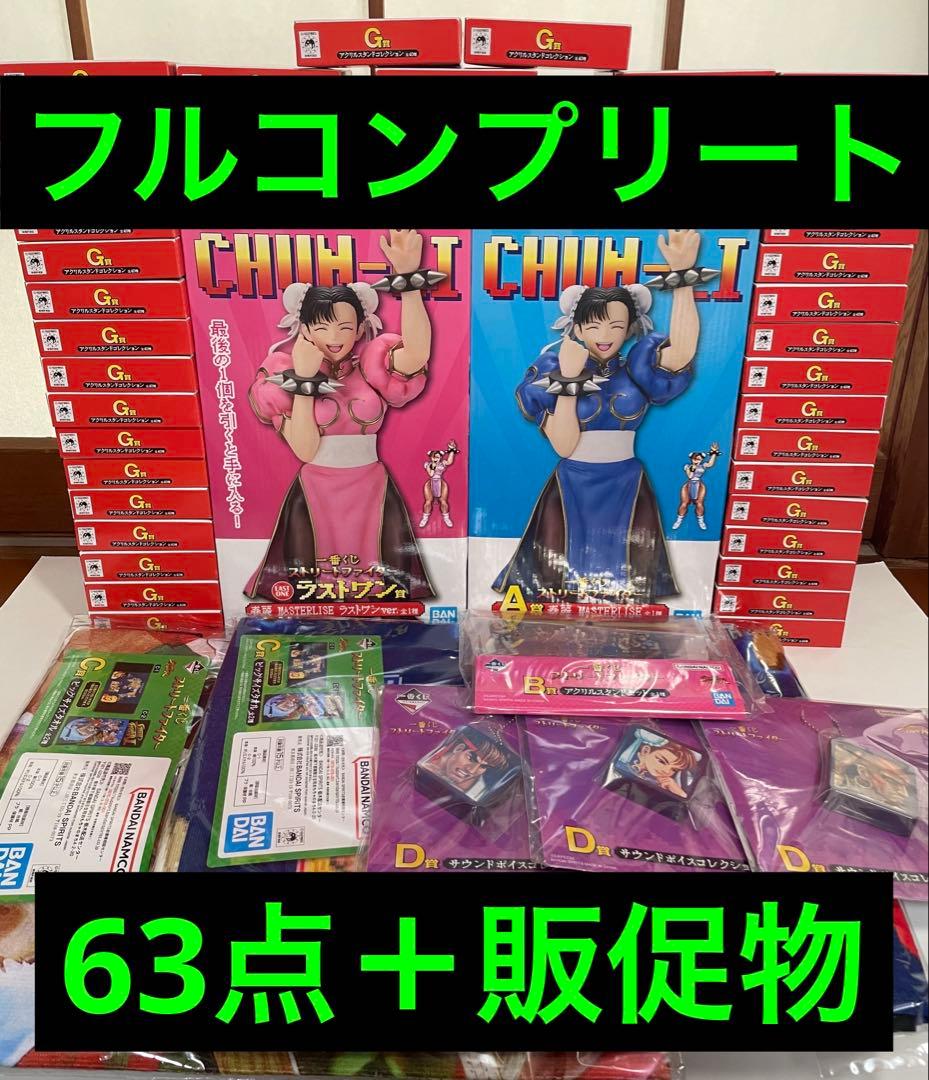 一番くじ　ストリートファイター　フルコンプリートセット　販促物付き 一番くじ ストリートファイター フルコンプリートセット 販促物付き