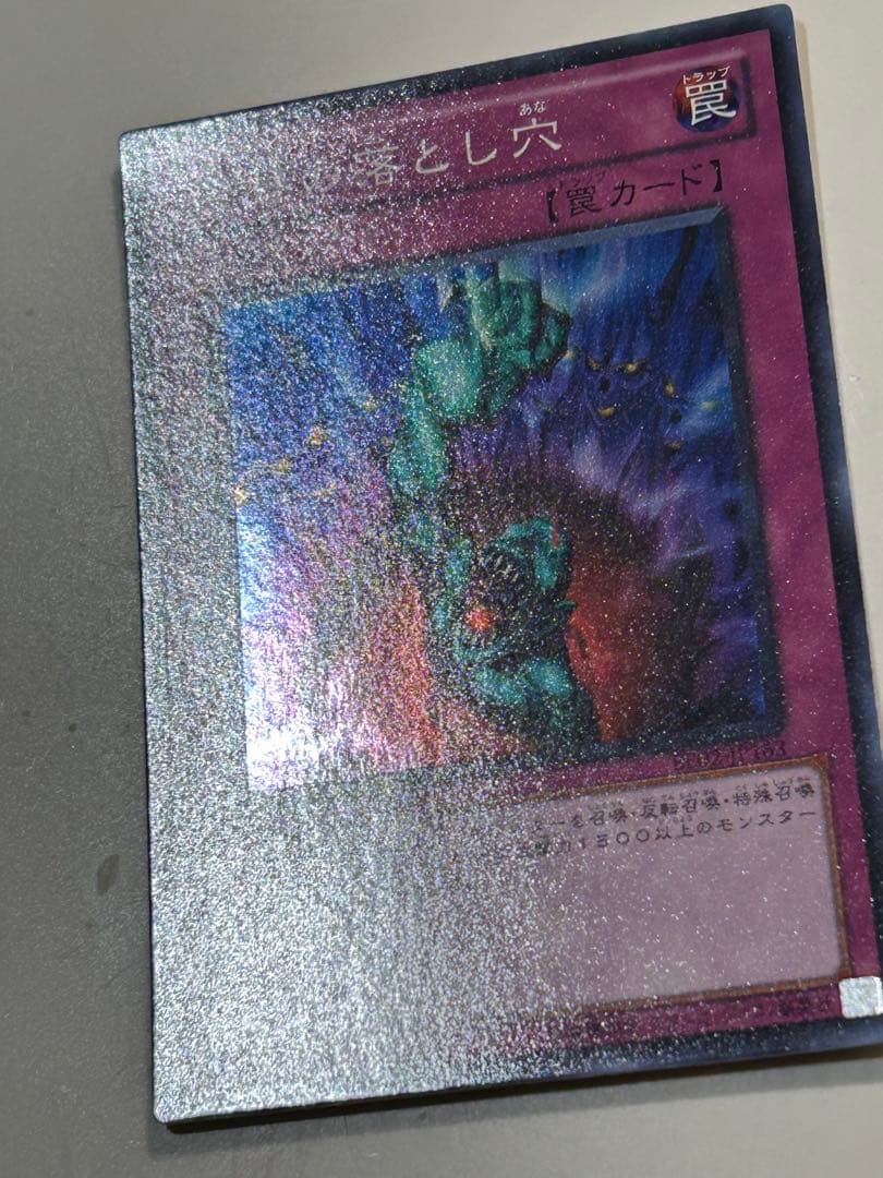 遊戯王 奈落の落とし穴 スーパー BE02-JP163 - メルカリ