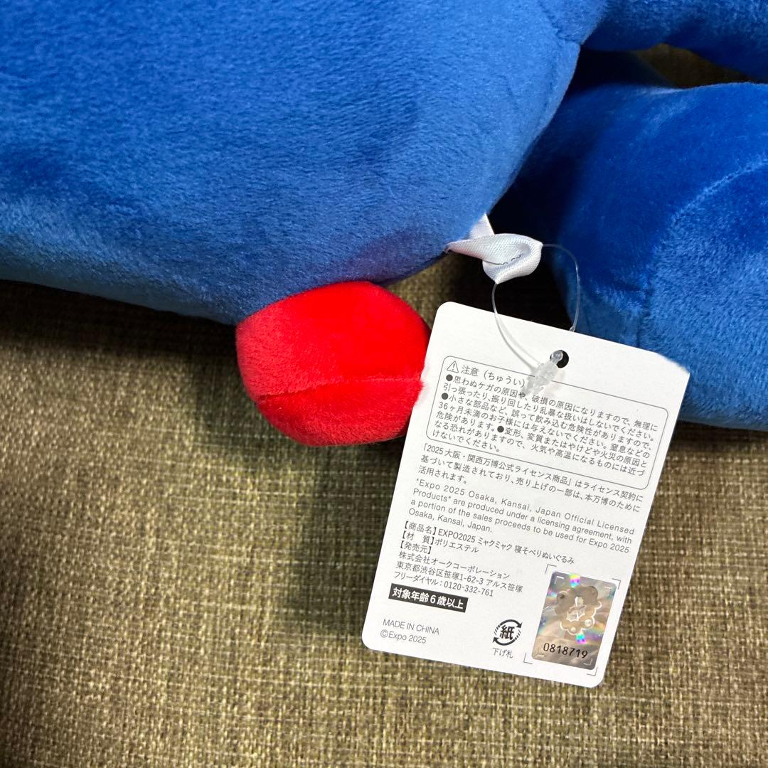 匿名送料込新品★関西万博　EXPO2025 ミャクミャク　2等寝そべりぬいぐるみ