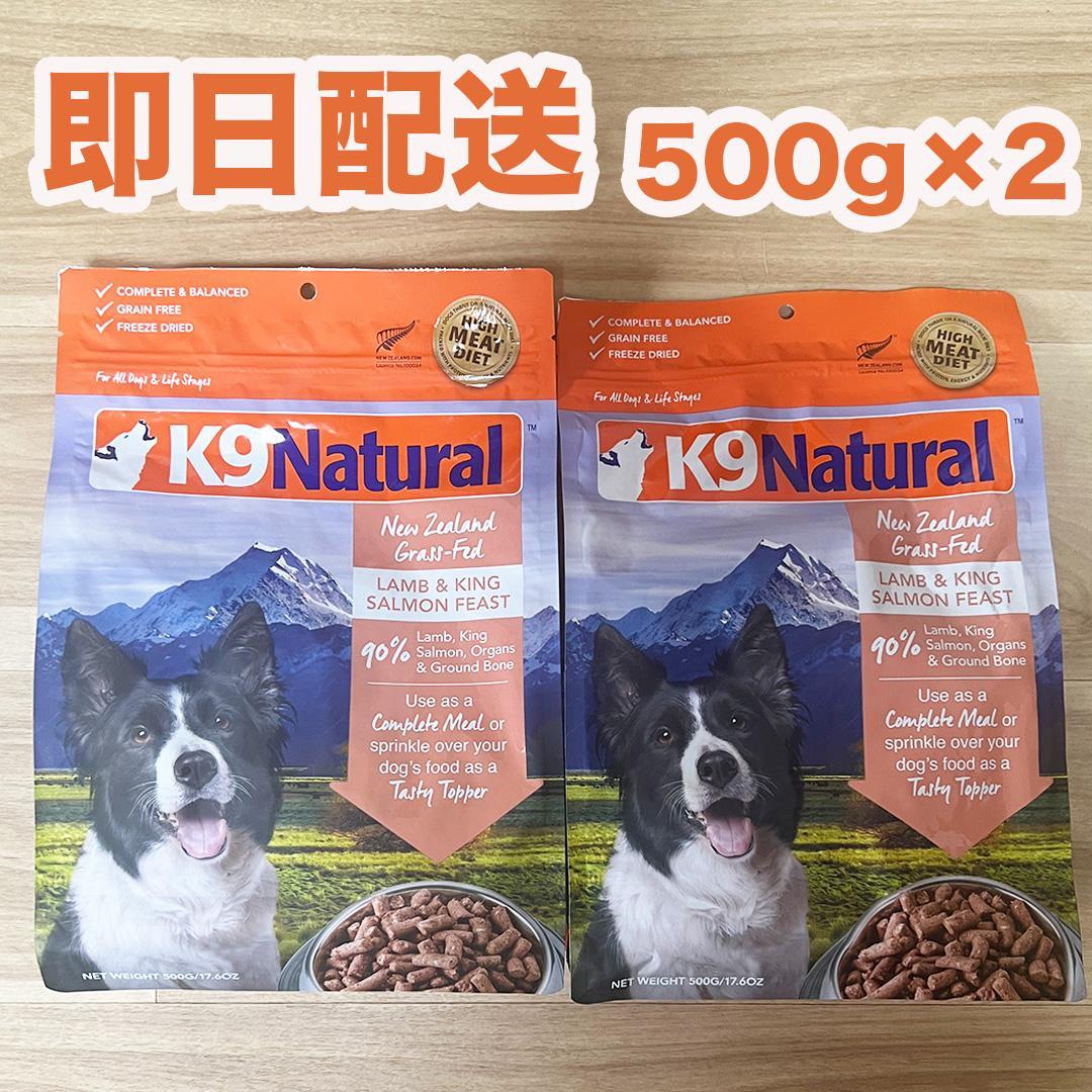 k9ラム500g✖️2個セット