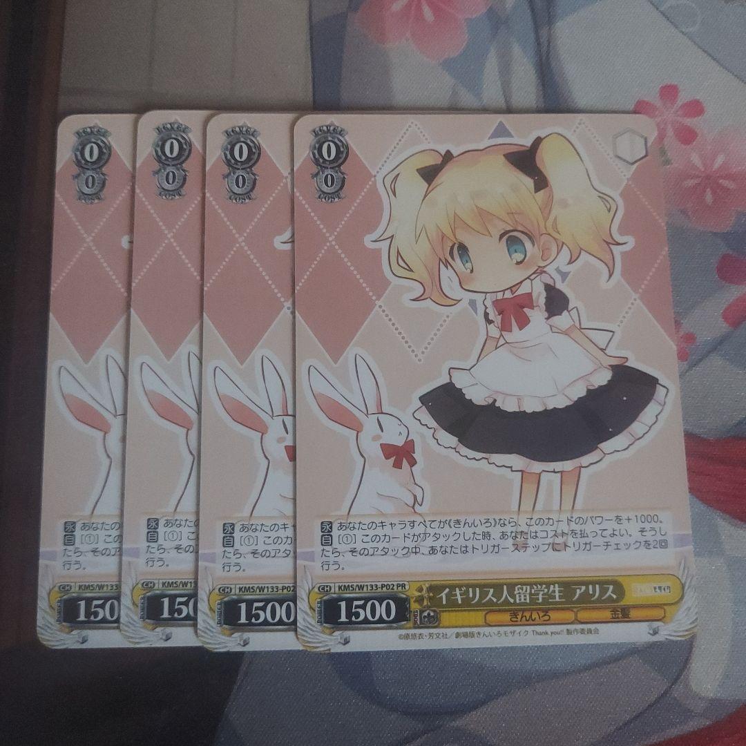ヴァイスシュヴァルツ イギリス人留学生 アリス 4枚 - メルカリ