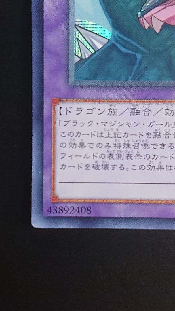 竜騎士ブラック・マジシャン・ガール アジア シークレット