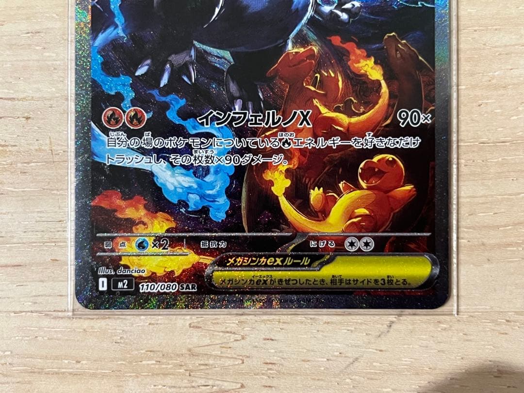 インフェルノX メガリザードンx ex sar