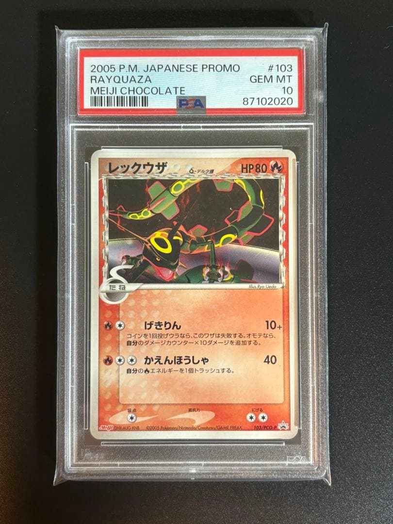 PSA10 レックウザ デルタ種 プロモ meiji 明治 103 2005