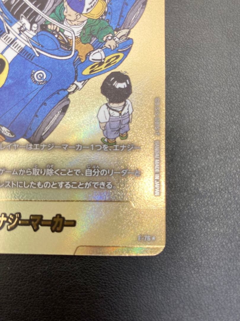 ドラゴンボール マンガブースター02 エナジーマーカー22巻 金 E-76