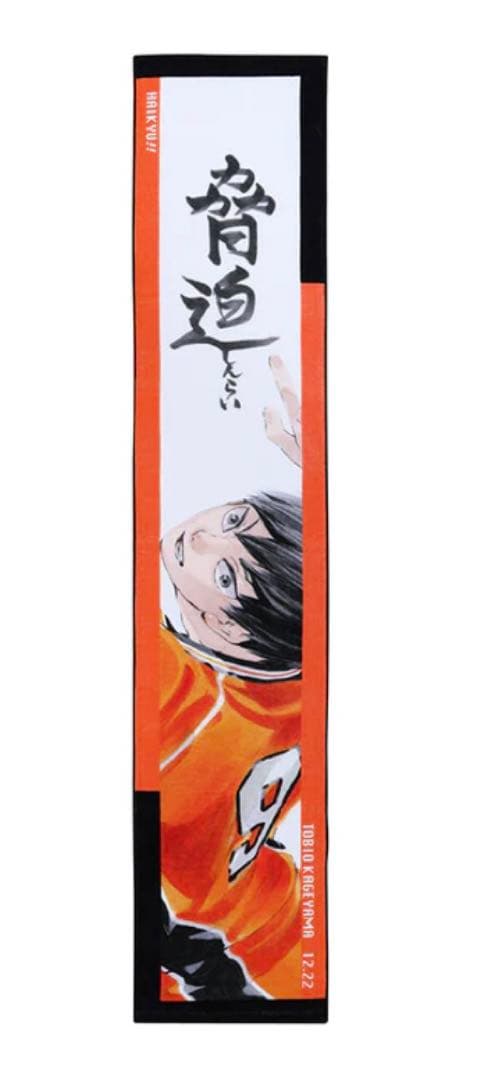 ハイキュー フルカラーマフラータオル バースデー バースデイ 影山飛雄