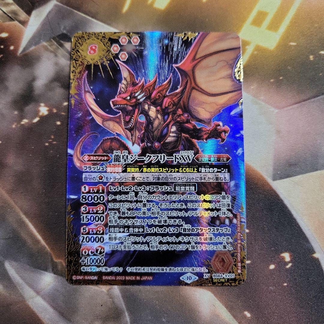 龍皇ジークフリードXV シークレット 人気 商品 通販