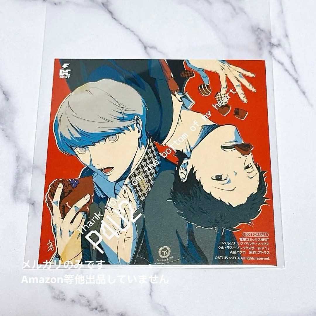 ペルソナ4 P4U2 1巻 アニメイト 特典 鳴上悠 足立透 イラストカード