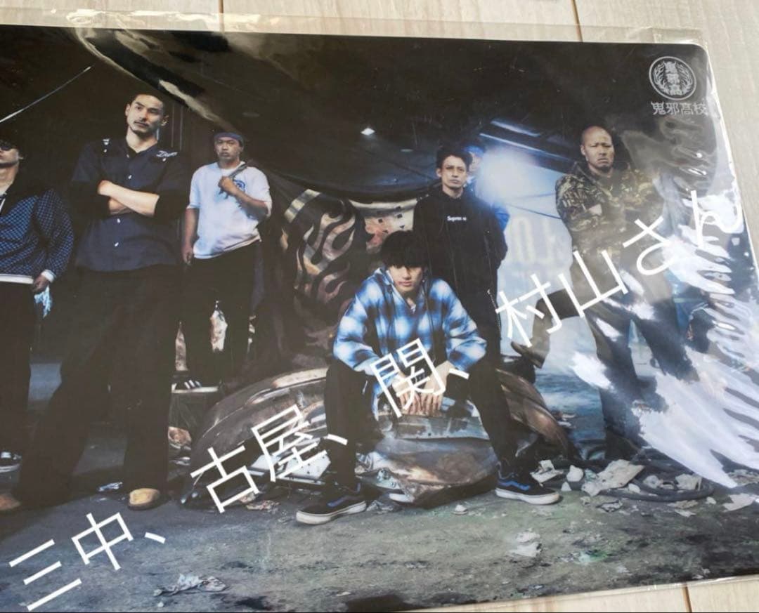 ハイアンドロー✳︎村山良樹クリアファイルセット