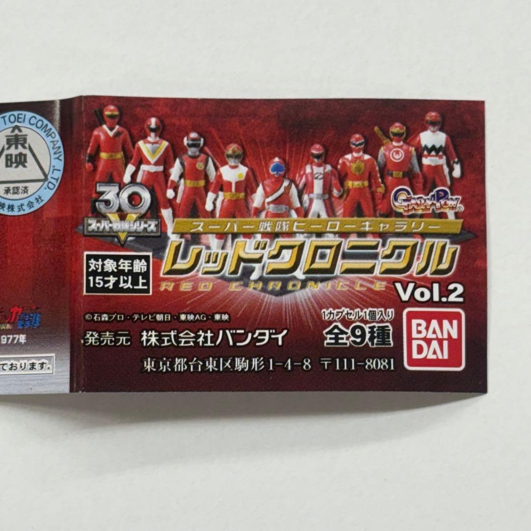 スーパー戦隊ヒーローギャラリー レッドクロニクルVol.2　全9種セット　希少