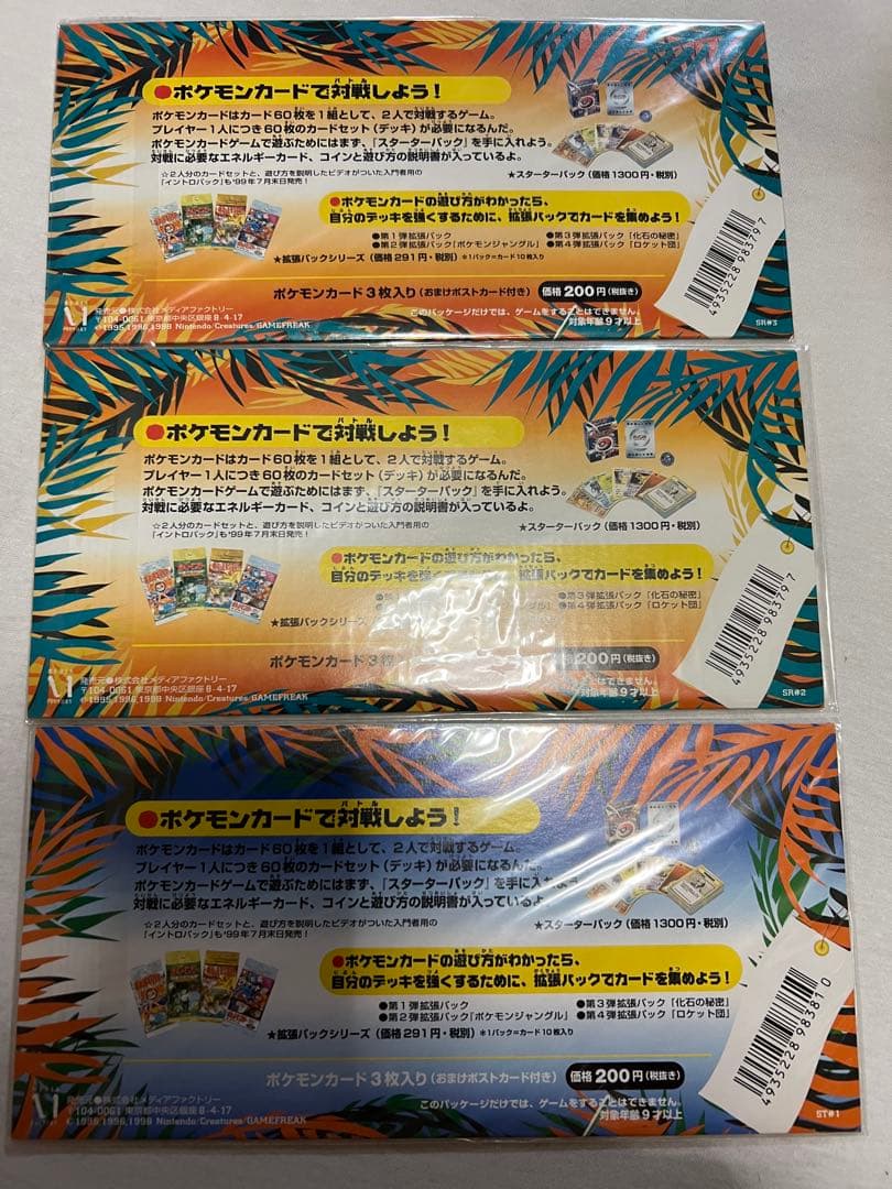 サザンアイランド ポケモンカード3枚セット