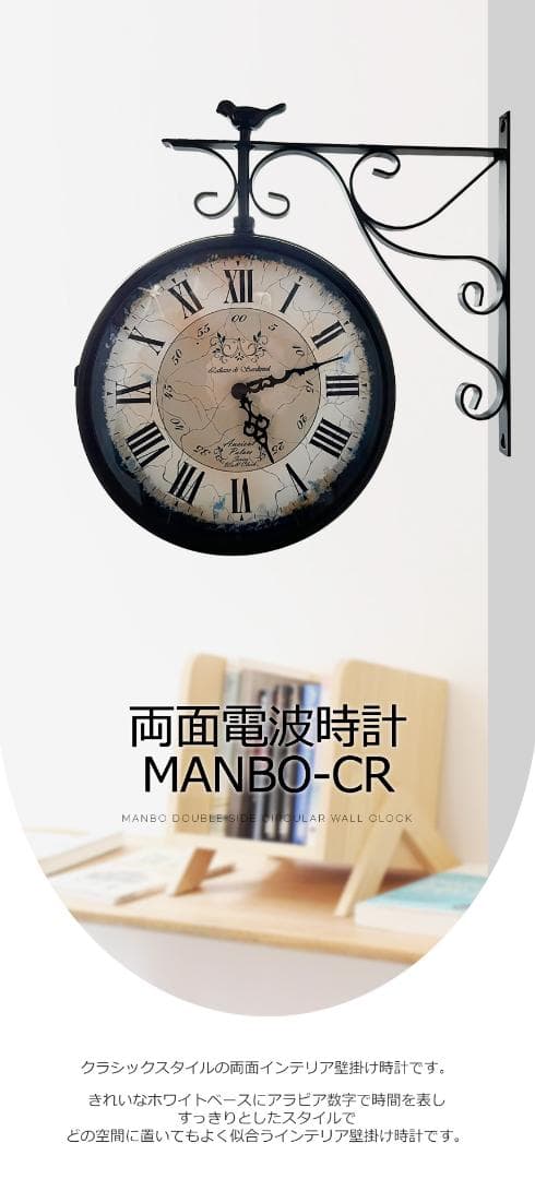 クラシック両面壁掛け時計 MANBO-CR