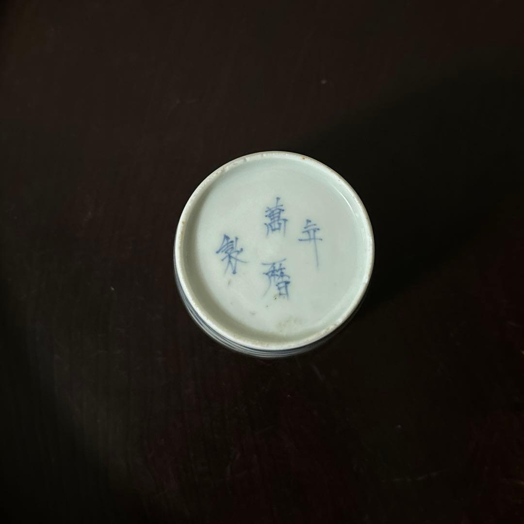 古伊万里染付竜図　蕎麦猪口　1点　江戸時代　アンティーク　白磁　酒器　盃　李朝