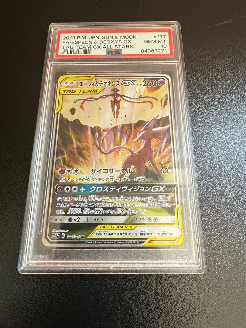 エーフィ＆デオキシスGX SR SM12a TAG TEAM GX PSA10