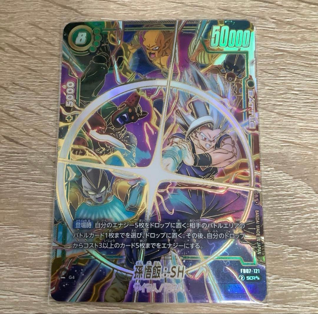 孫悟飯：SH SCR スーパーパラレル FB07-121