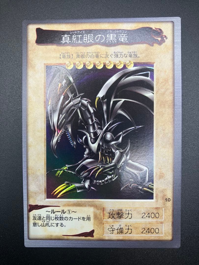 美品〜極美品　遊戯王　バンダイ版　真紅眼の黒竜　レッドアイズ　NO.10