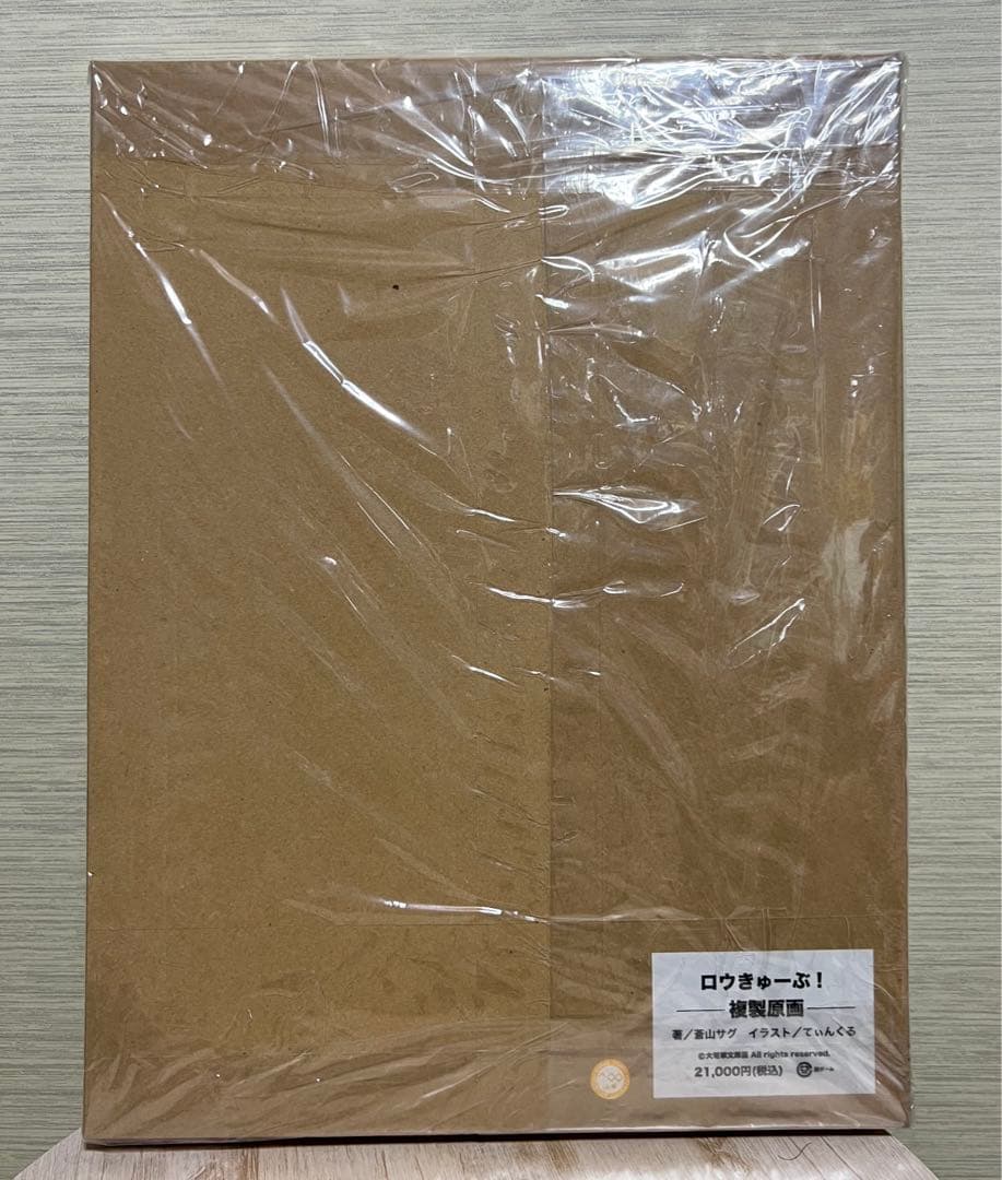 ロウきゅーぶ！複製原画 蒼山サグ てぃんくる 大電撃文庫展 袴田ひなた