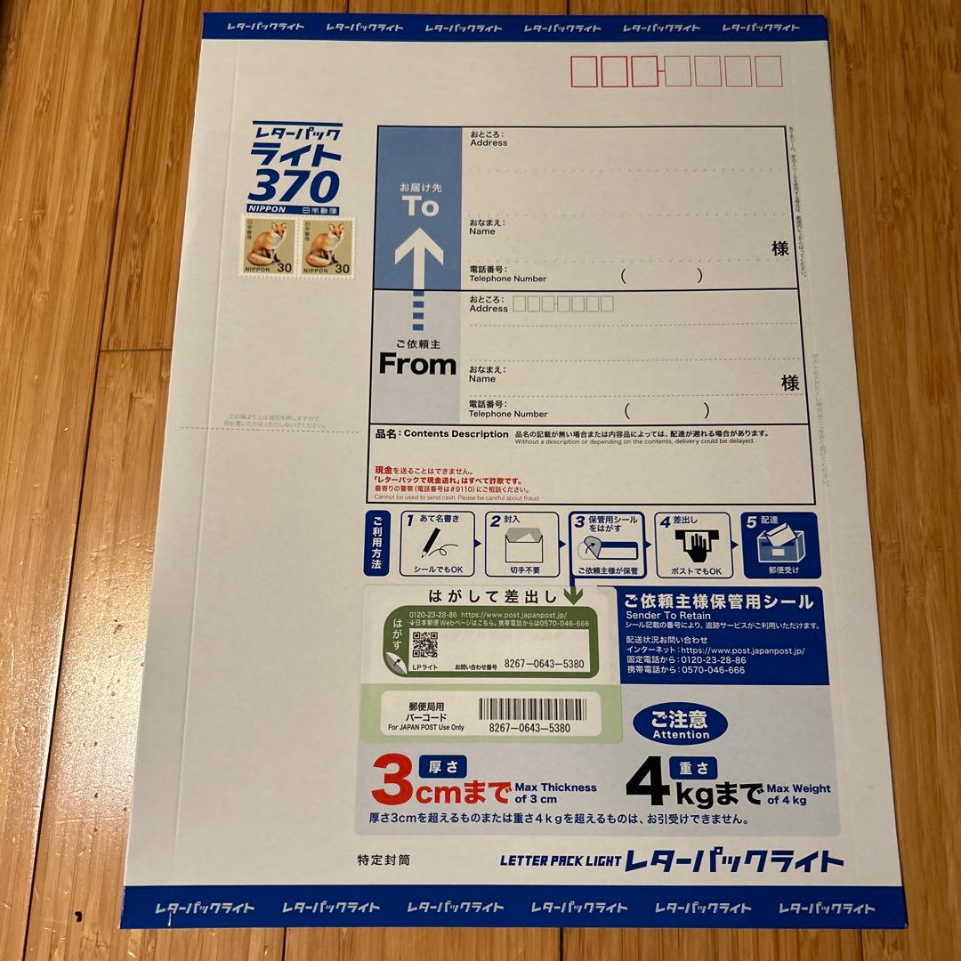 レターパックライト430 20枚✕2束