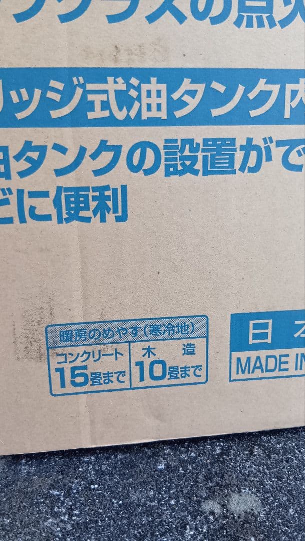 2台目）トヨトミ FF-36GT FFストーブ 木造10畳 2016年製