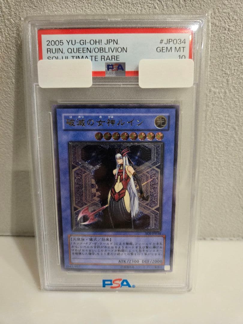 破滅の女神 ルイン PSA10