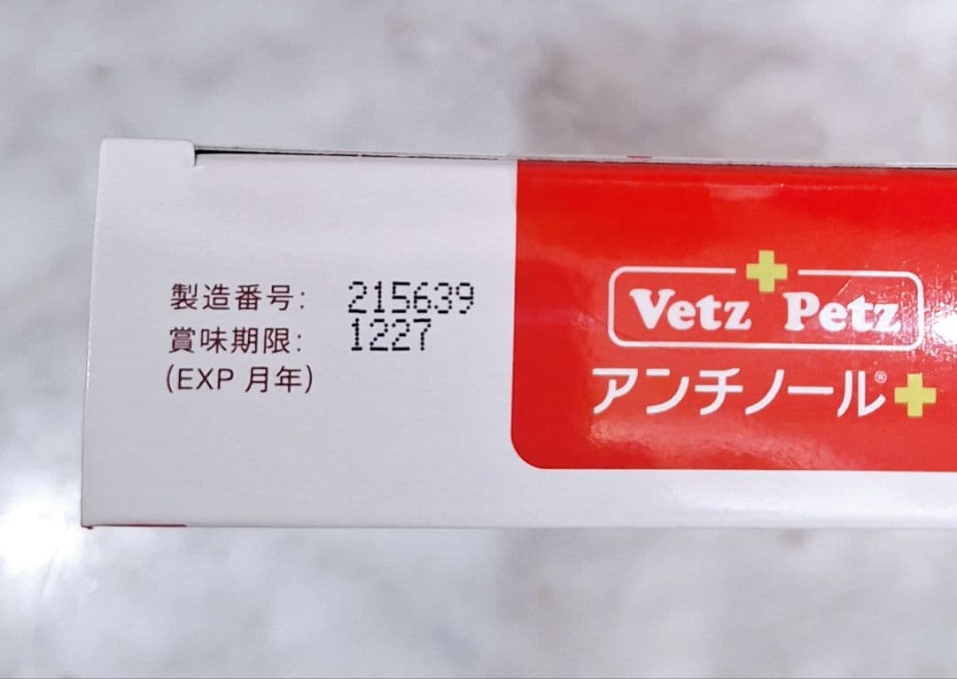 Vetz Petz アンチノールプラス 90粒 正規品