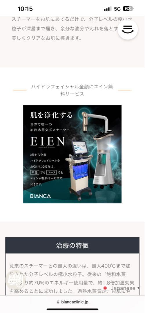 EIEN 業務用美顔器