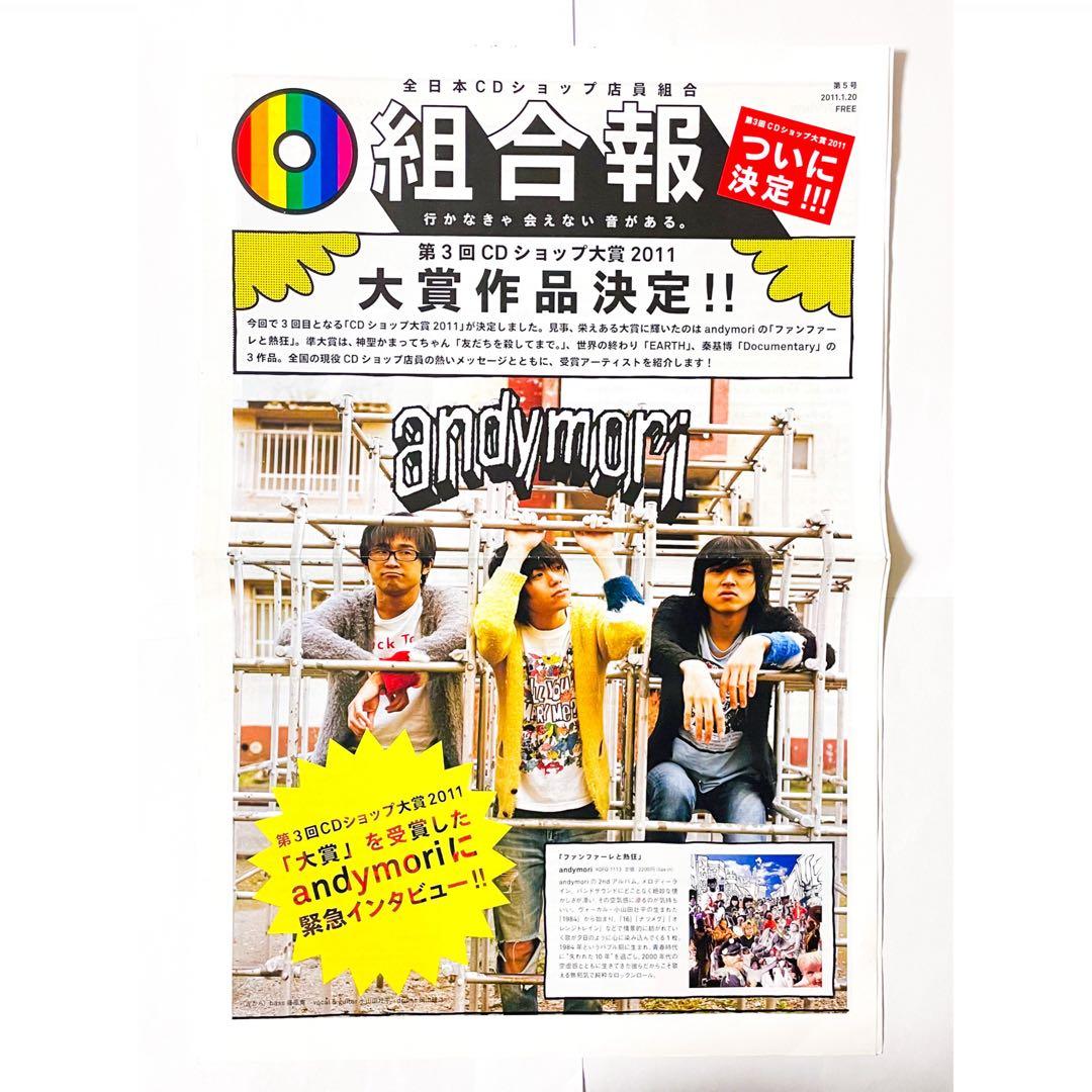 andymori フライヤー チラシ フリーペーパー セット - メルカリ