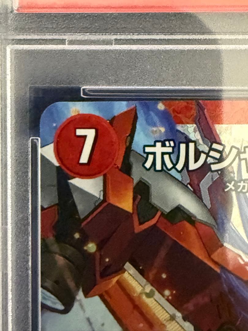 【PSA10】デュエマ ボルシャック・ドギラゴン CSプロモ
