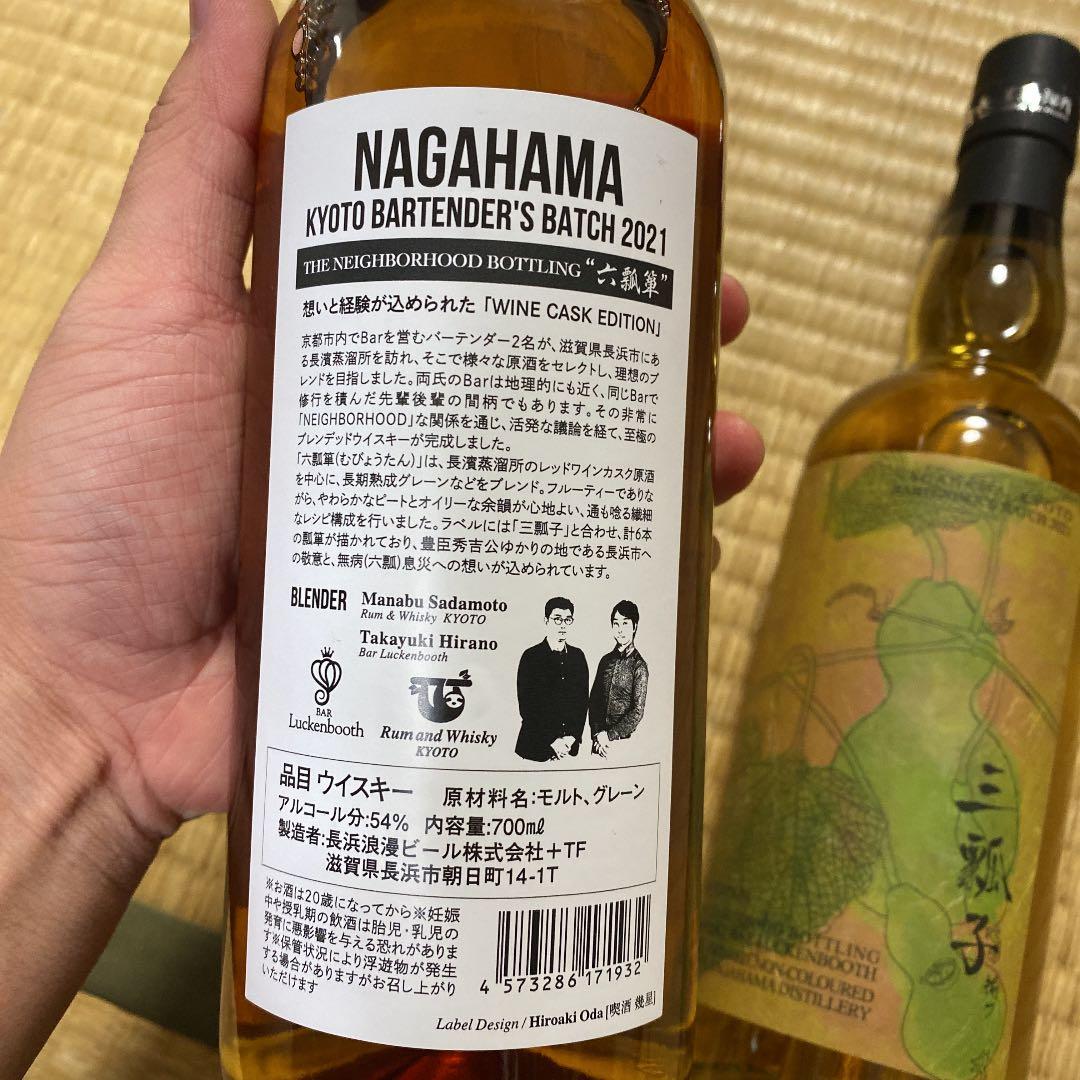 NAGAHAMA KYOTO BARTENDER'S BATCH2021