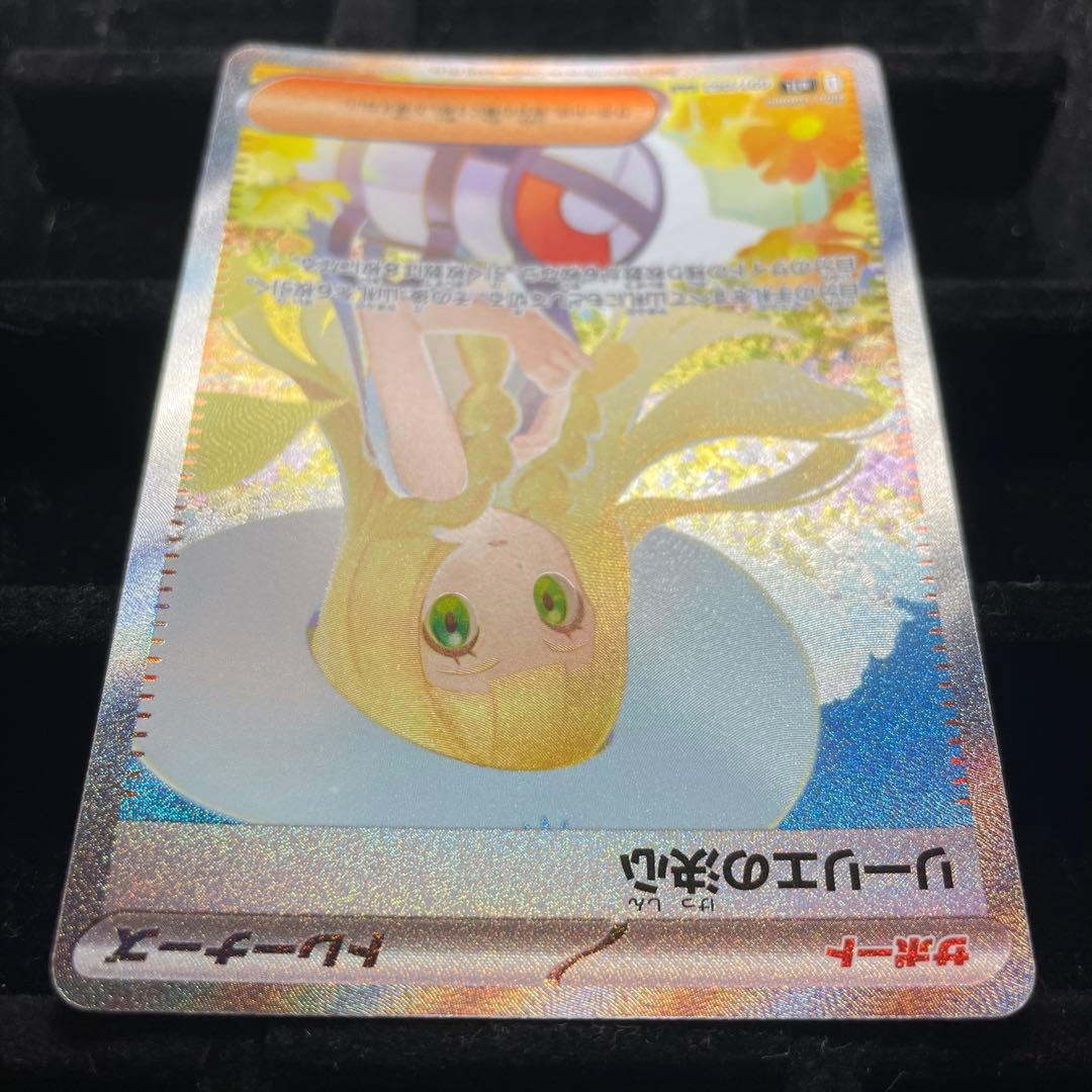 【美品】リーリエの決心 SAR 091/063