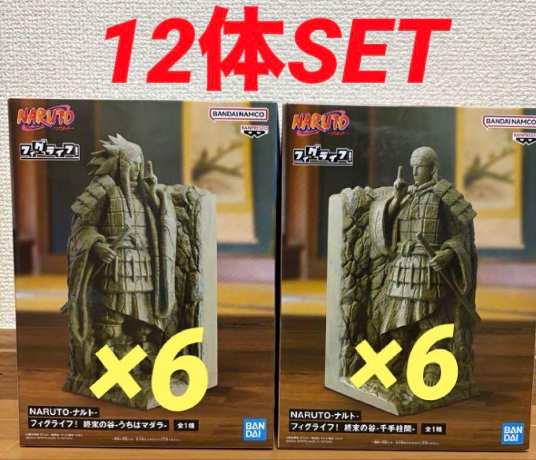 NARUTO ナルト フィグライフ 終末の谷 うちはマダラ 千手柱間 12体