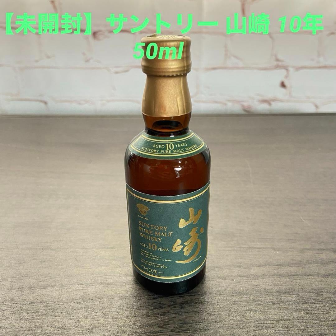 サントリー ピュアモルトウイスキー 山崎10年 50mlミニボトル 他3本