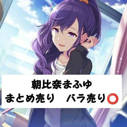プロセカ 朝比奈まふゆ まとめ売り プロセカ 朝比奈まふゆ まとめ売り