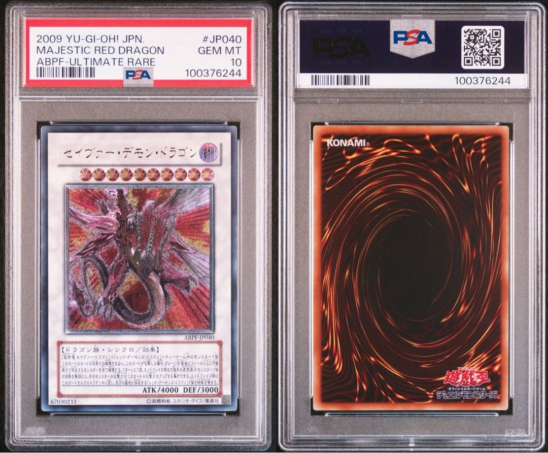 セイヴァー・デモン・ドラゴン レリーフ psa10 遊戯王 アルティメットレア